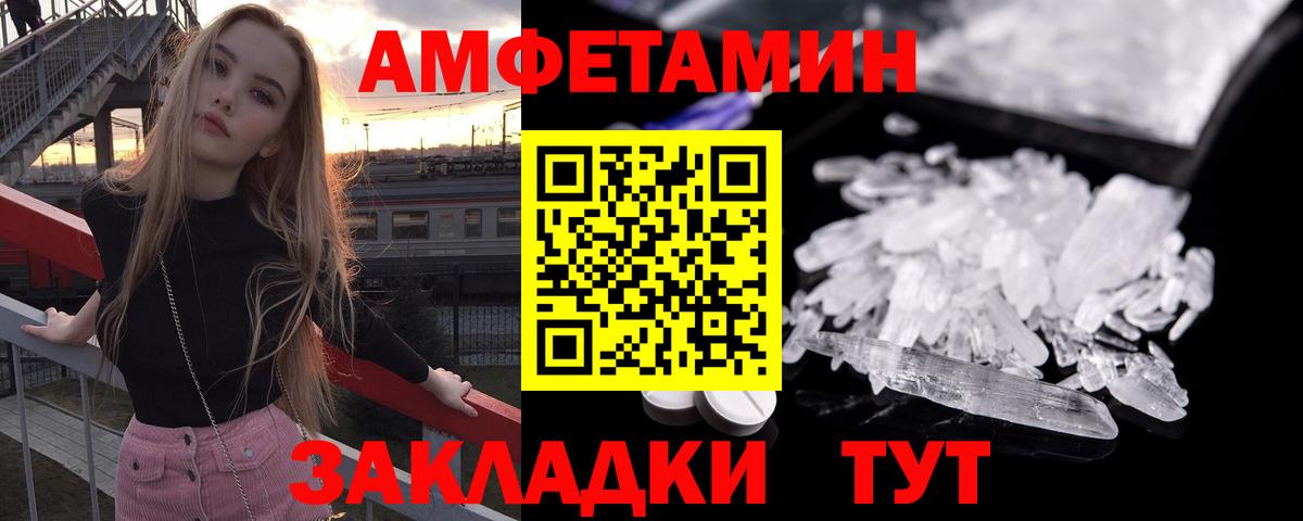 Амфетамин 97% Волгодонск