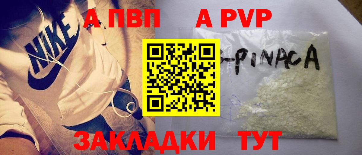 Alfa_PVP кристаллы  А ПВП кристаллы  APVP крисы CK  Волгодонск 
