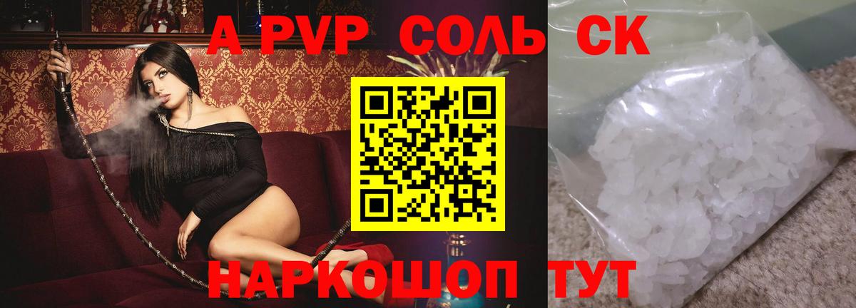 A PVP кристаллы Волгодонск