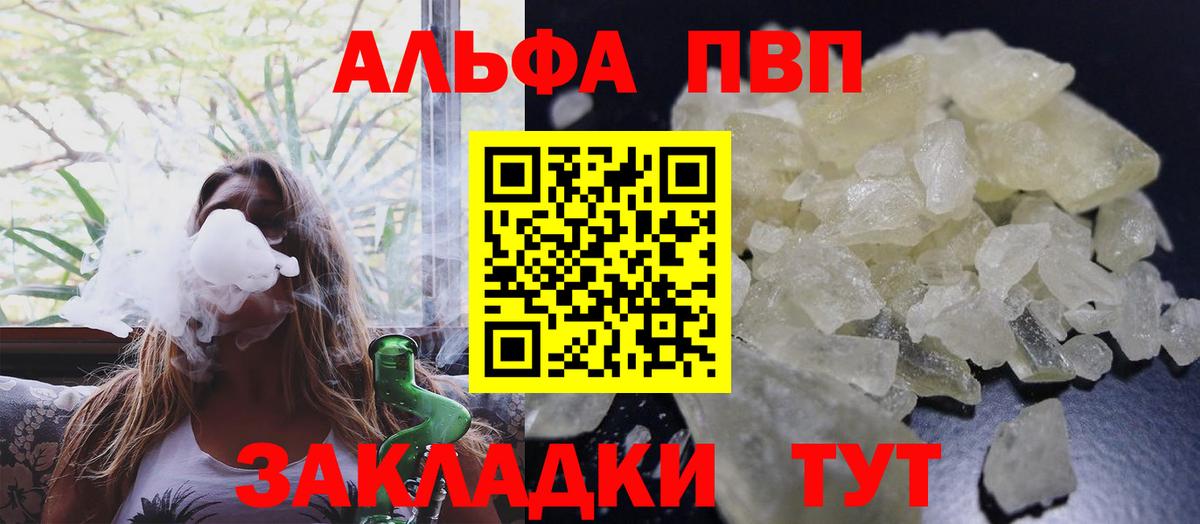 Альфа ПВП  Alpha PVP СК КРИС  A-PVP крисы CK  Вход с VPN  Волгодонск 