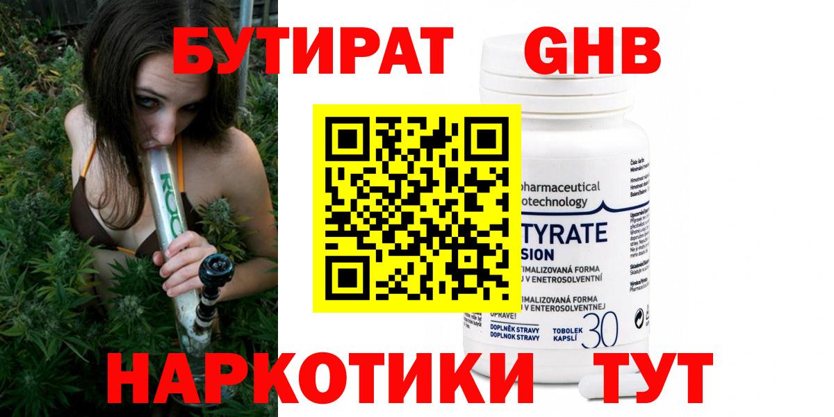 БУТИРАТ  Волгодонск  БУТИРАТ бутик 