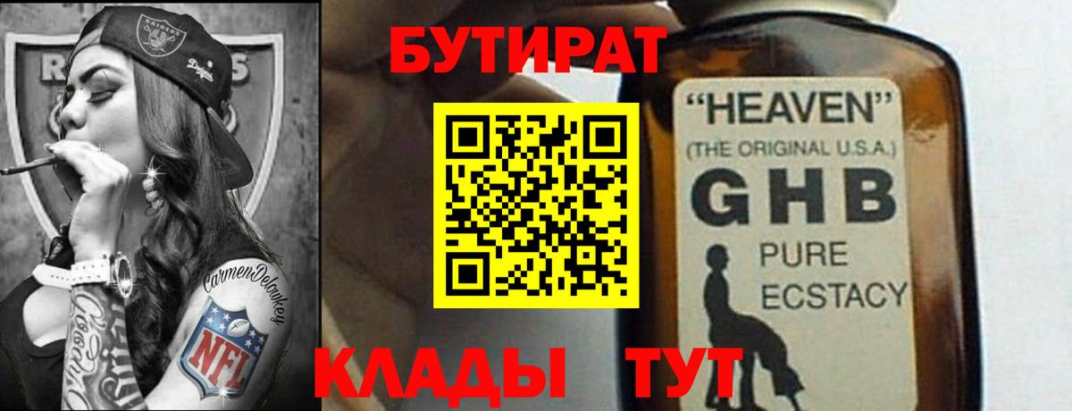 Бутират буратино Волгодонск