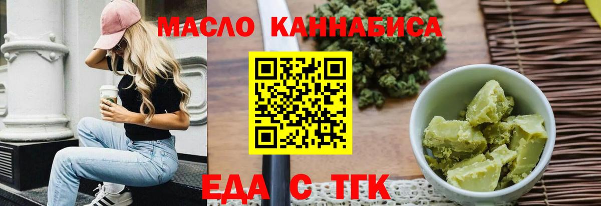 Еда ТГК марихуана  Вход с VPN  Волгодонск 