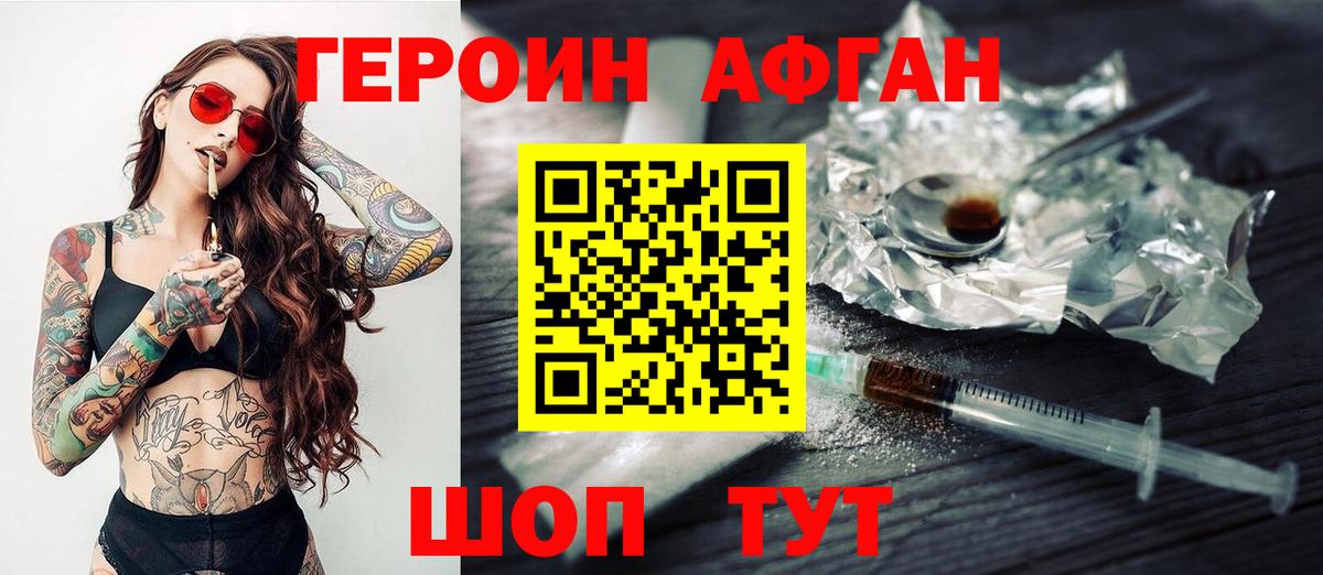 ГЕРОИН VHQ  Вход с VPN  ГЕРОИН  Волгодонск 