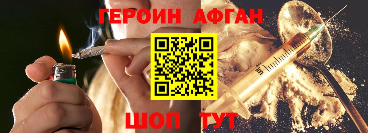 ГЕРОИН VHQ Волгодонск