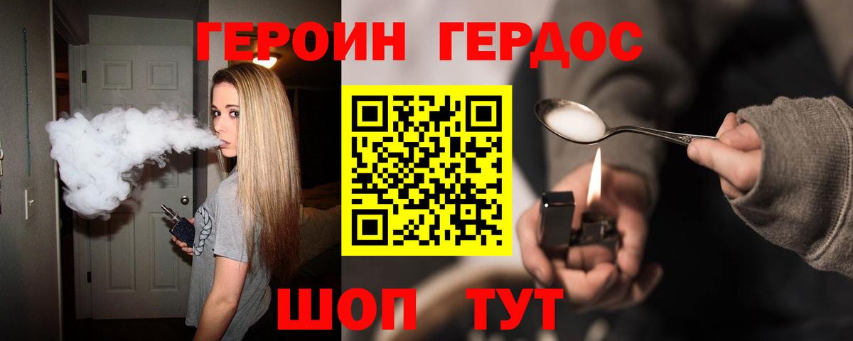 ГЕРОИН Heroin  Героин  Волгодонск 