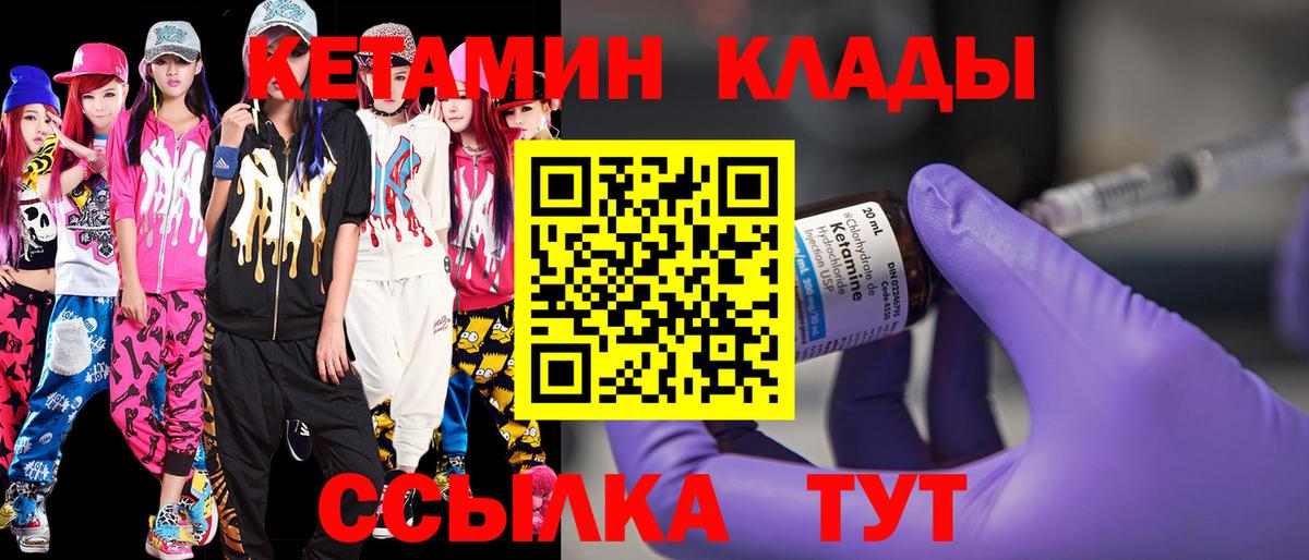 КЕТАМИН VHQ  Вход с VPN  Волгодонск 