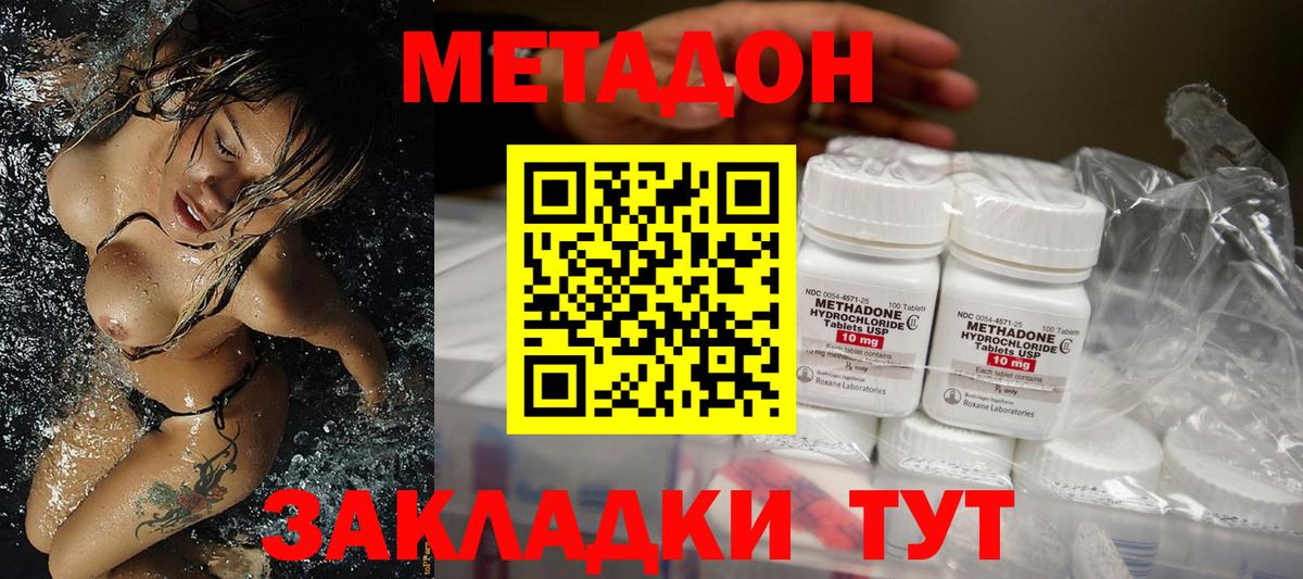 Волгодонск  Метадон methadone  Вход с VPN 