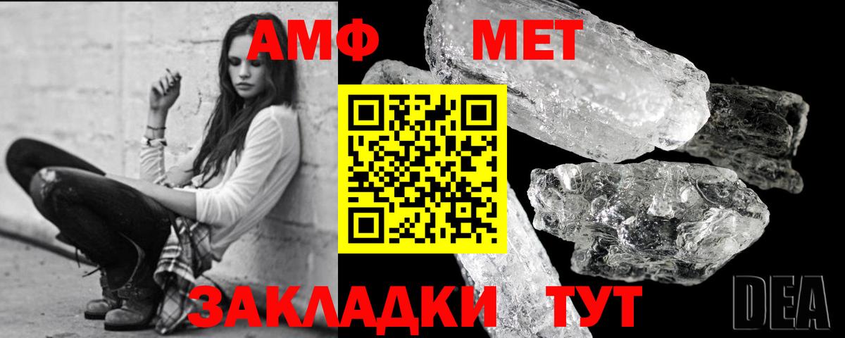 МЕТАМФЕТАМИН  Метамфетамин мет  Вход с VPN  Волгодонск 