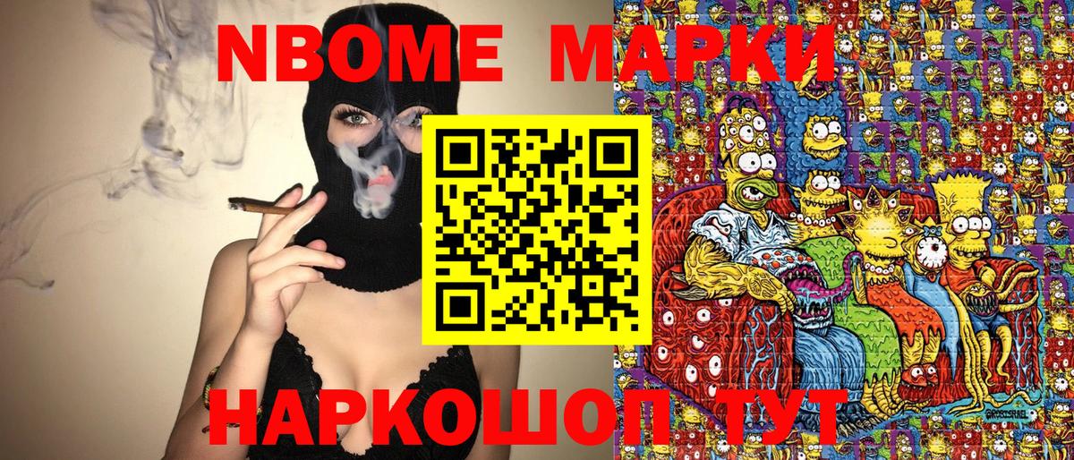 Марки 25I-NBOMe 1500мкг  Волгодонск 