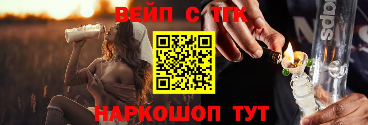 купить наркоту  Волгодонск  ТГК вейп 
